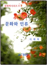 문화와 인류 표지 이미지