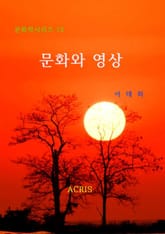 문화와 영상 표지 이미지