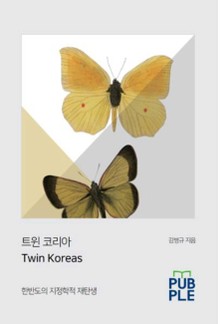 트윈 코리아 Twin Koreas