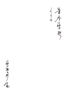 한량록