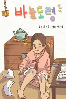 바늘도령