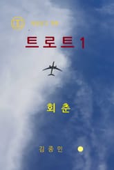 트로트 1 표지 이미지