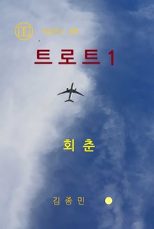 트로트 1