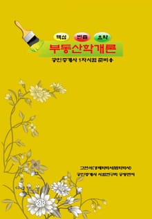 부동산 학개론