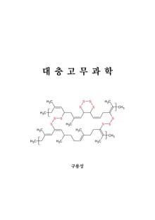 대충고무과학