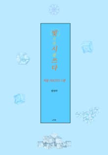 빛으로시를쓰다 겨울포토 1편