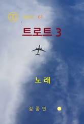 트로트 3 표지 이미지