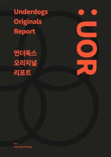 언더독스 오리지널 리포트 : UOR Vol.1 - Actional Thinking