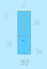 빛으로시를쓰다 겨울포토 2편 표지 이미지