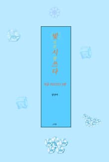 빛으로시를쓰다 겨울포토 3편