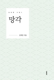 망각