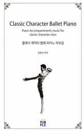 클래식 캐릭터 발레 피아노 악보집 표지 이미지