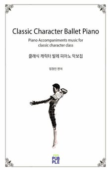 클래식 캐릭터 발레 피아노 악보집