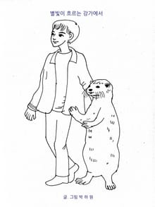 별빛이 흐르는 강가에서