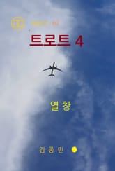 트로트 4 표지 이미지