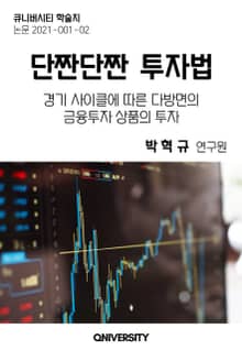 단짠단짠 투자법