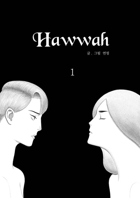 HAWWAH 1 표지 이미지