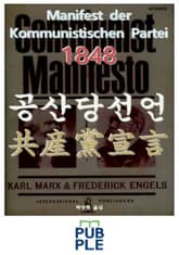 공산당선언 표지 이미지