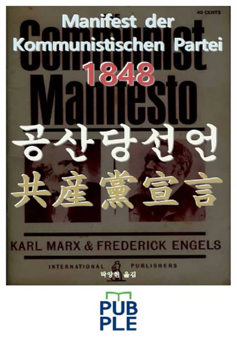 공산당선언 표지 이미지