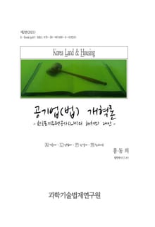 공기업(법) 개혁론