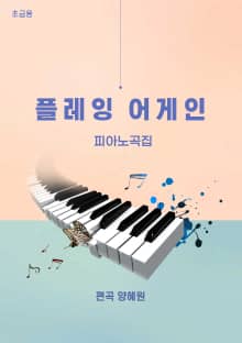 플레잉 어게인
