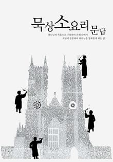 묵상소요리문답