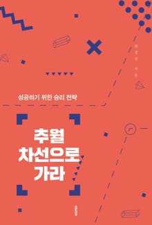 추월차선으로 가라