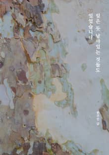 잊은 듯 남아있는 것들도 있었습니다