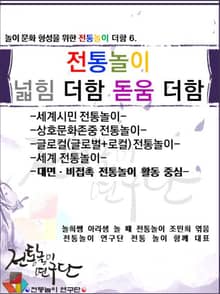 놀이 문화 형성을 위한 전통놀이 더함 6. 전통놀이 넓힘 더함 돋움 더함