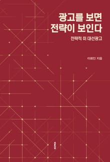 광고를 보면 전략이 보인다.