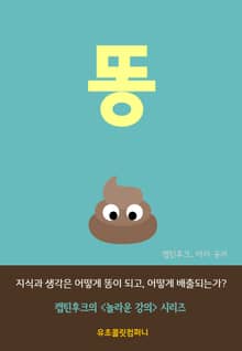 똥