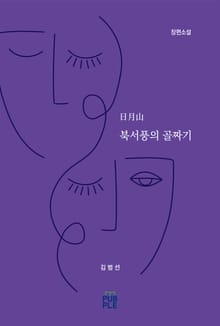 북서풍의 골짜기
