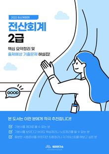 전산회계2급 이론 (2022)