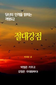 절대강점