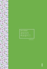 삼국사기 바로알기 7 표지 이미지