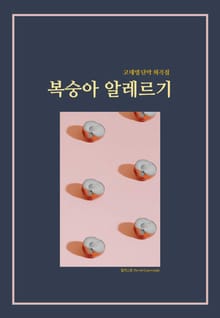 복숭아 알레르기