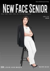 시니어 모델 강규남 뉴페이스 시니어 1 표지 이미지