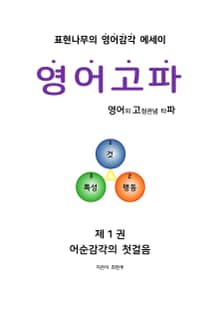 영어고파-제1권