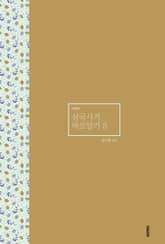 삼국사기 바로알기 8 표지 이미지