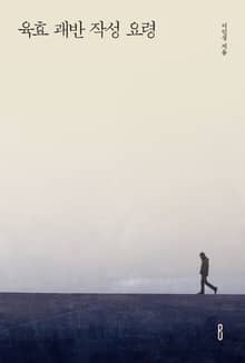 육효 괘반 작성 요령