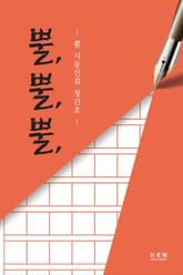 뿔, 뿔, 뿔, 표지 이미지