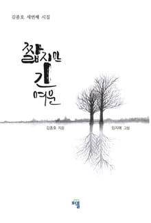 짧지만 긴 여운
