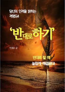 반대로 하기
