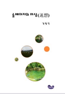 솔베이지의 미상