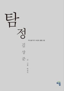 개정판｜탐정 김상준 2권
