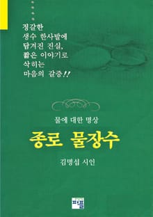 종로물장수