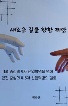 새로운 길을 향한 제안