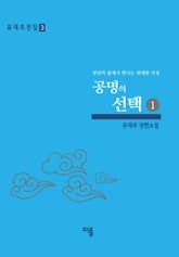 공명의 선택(1) 표지 이미지