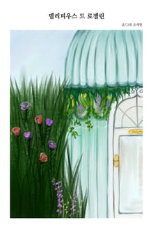 델리피우스 드 로젤린