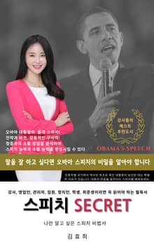 스피치SECRET